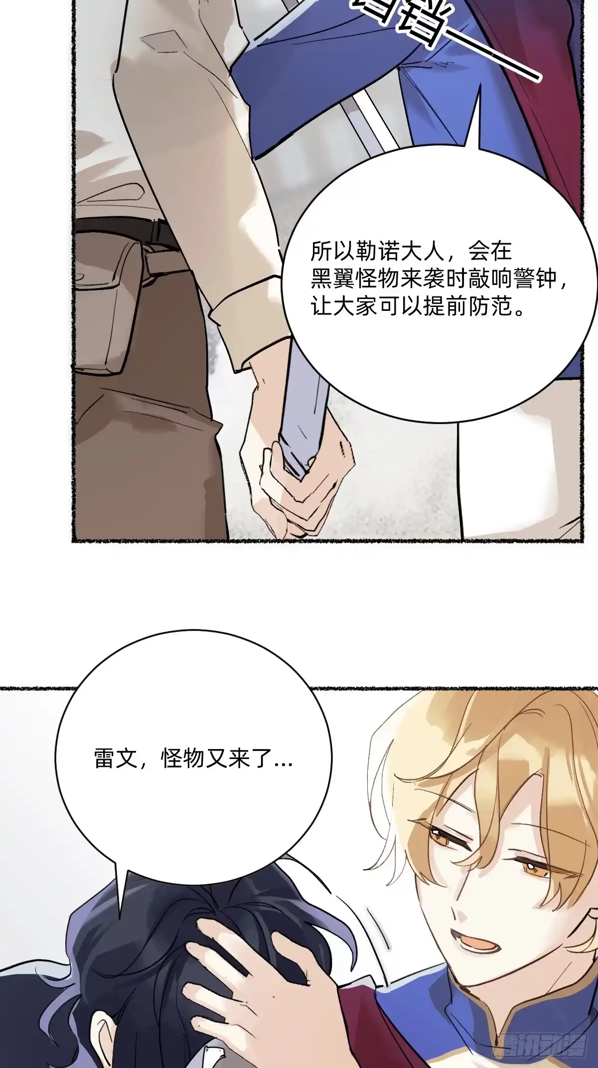 受了伤就保护不了我了-治愈我的邪神-漫糖出品（第11张）