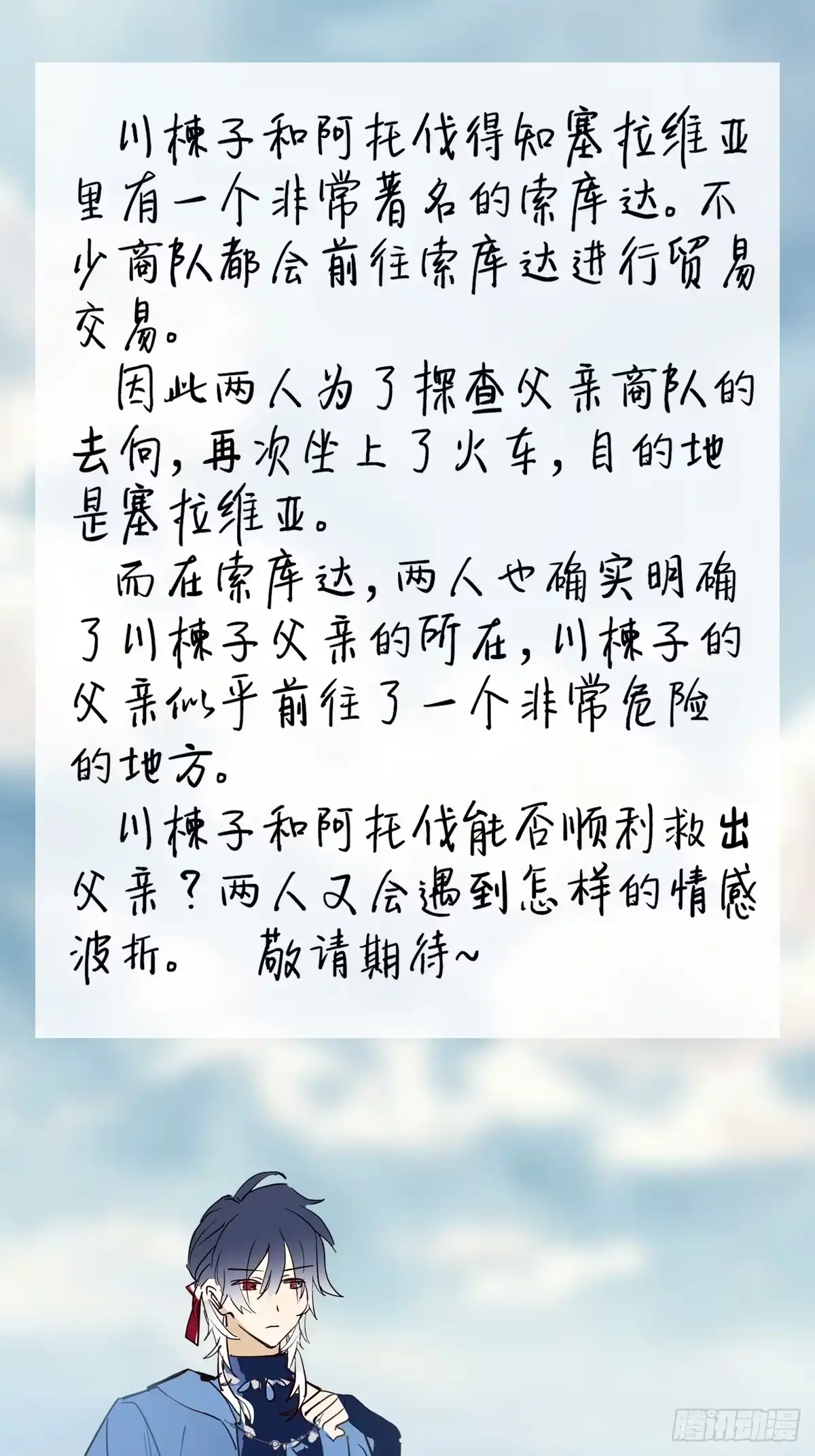 新篇章设定及服装展示-治愈我的邪神-漫糖出品（第1张）