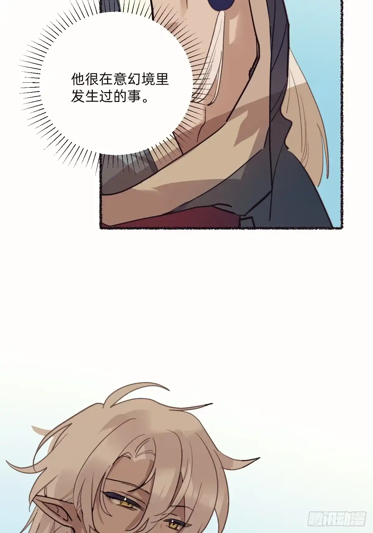 索库达-治愈我的邪神-漫糖出品（第26张）