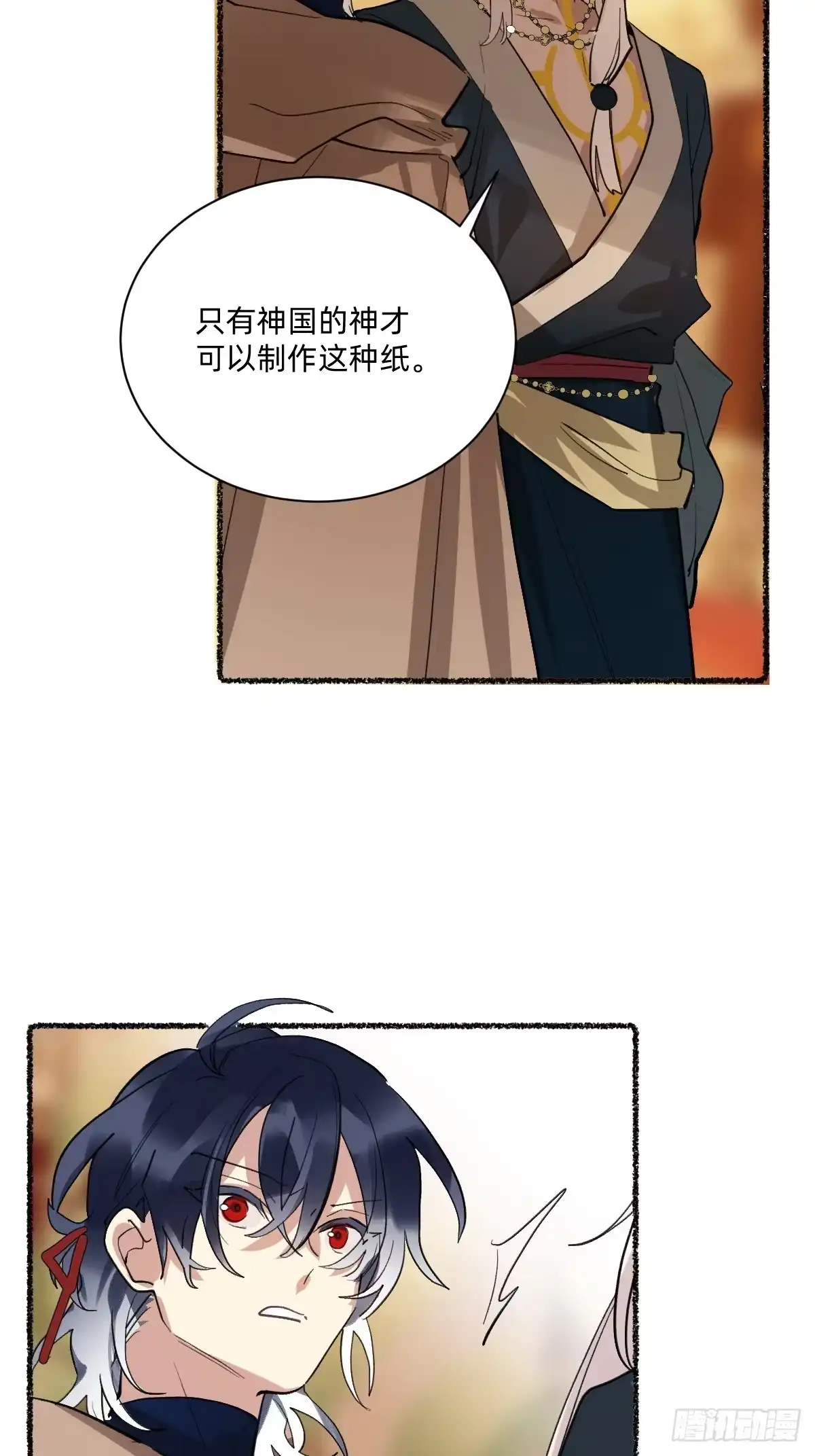 盯牢他们-治愈我的邪神-漫糖出品（第9张）