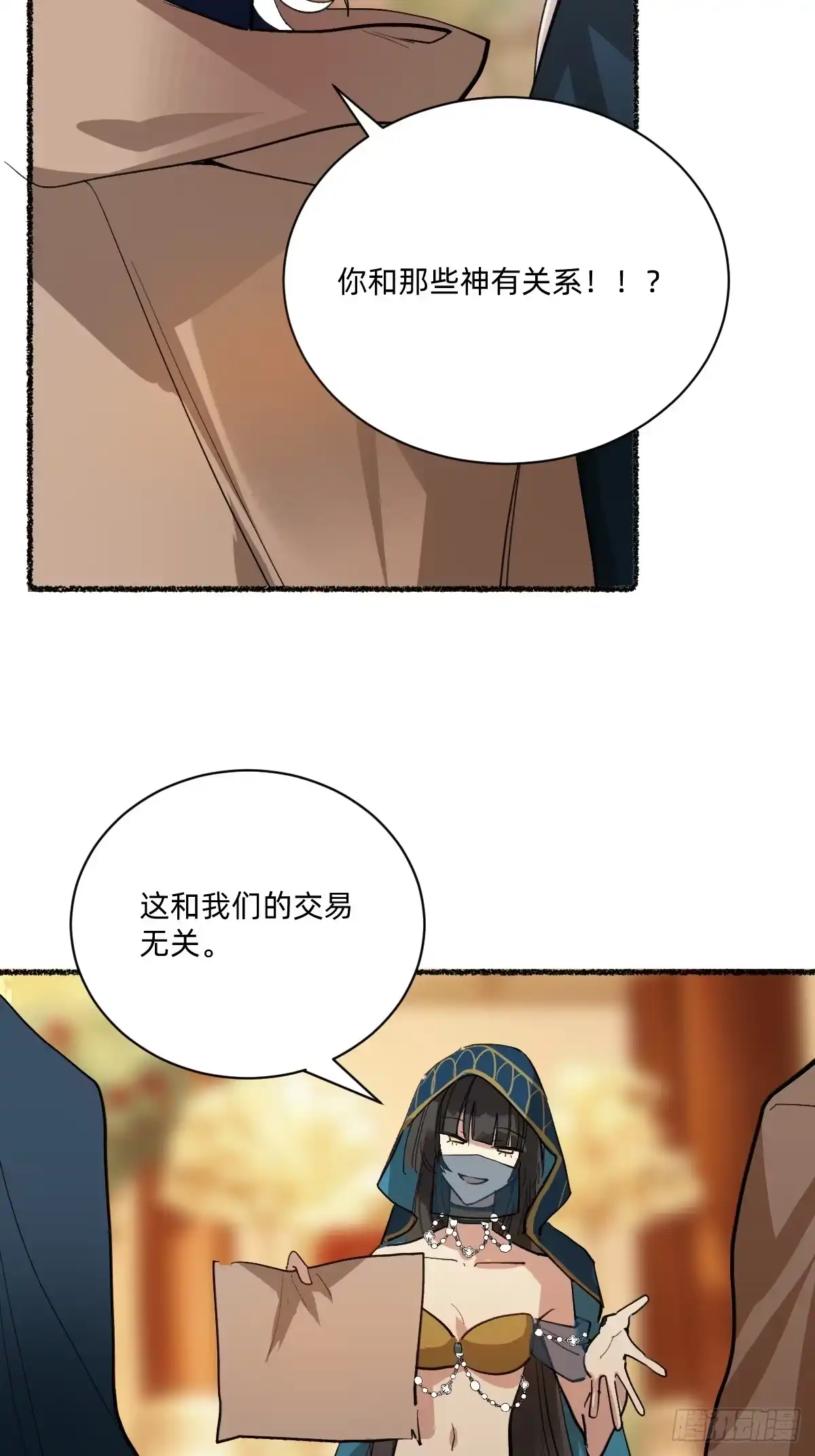 盯牢他们-治愈我的邪神-漫糖出品（第10张）