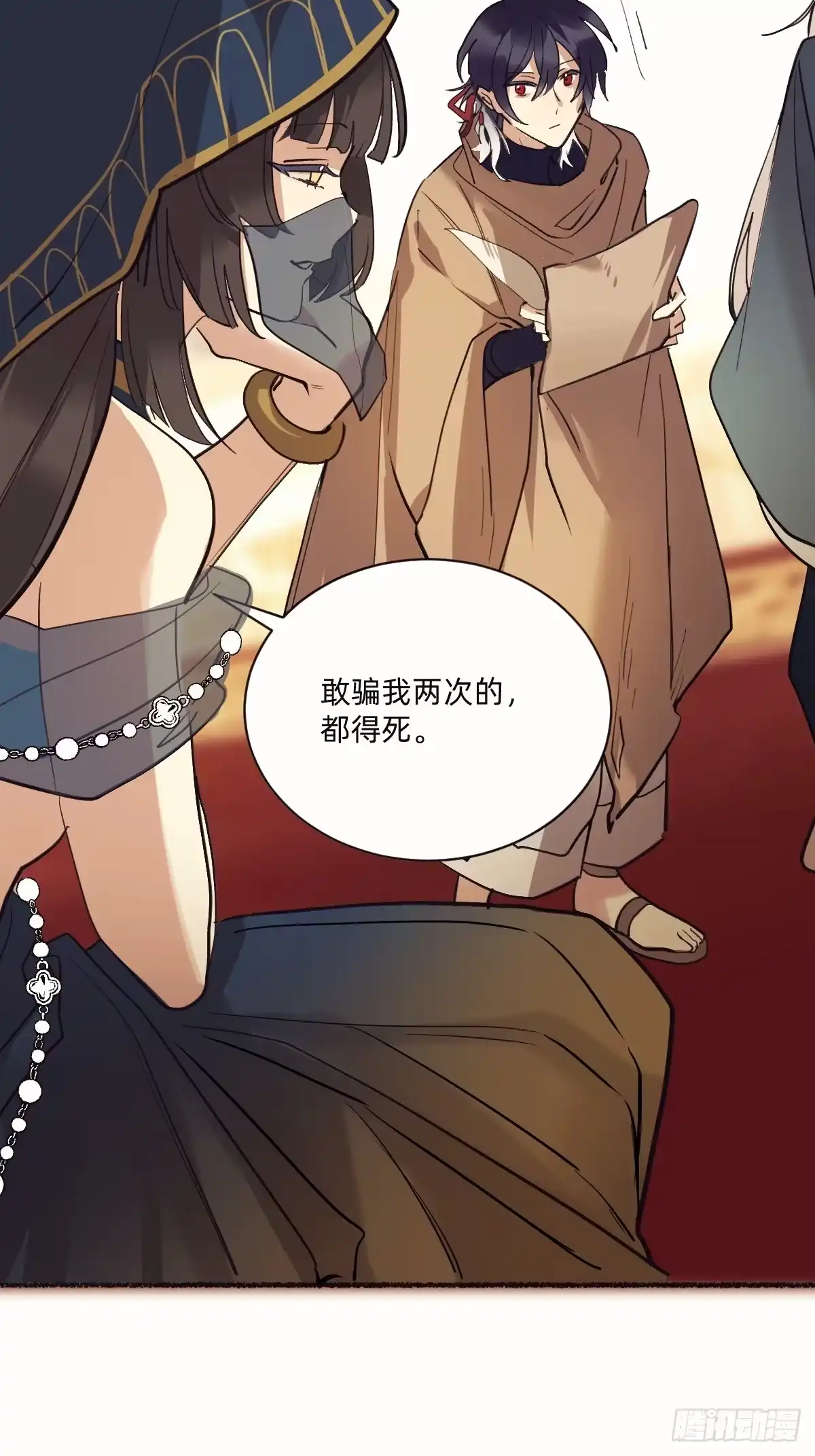 盯牢他们-治愈我的邪神-漫糖出品（第16张）