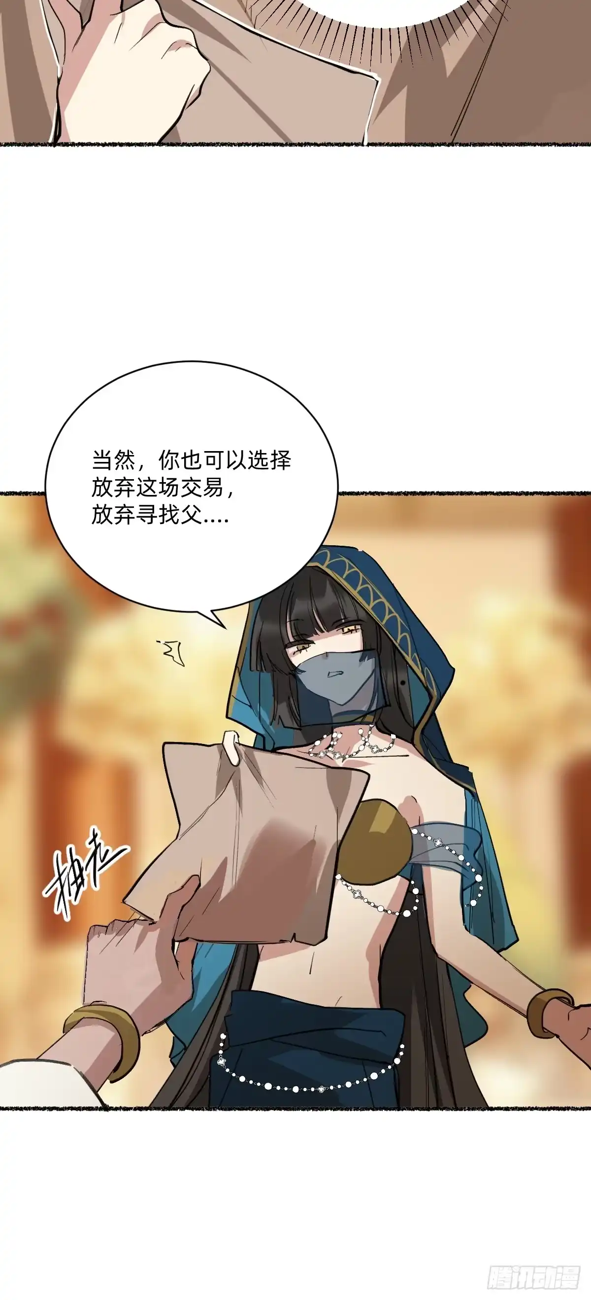 盯牢他们-治愈我的邪神-漫糖出品（第12张）