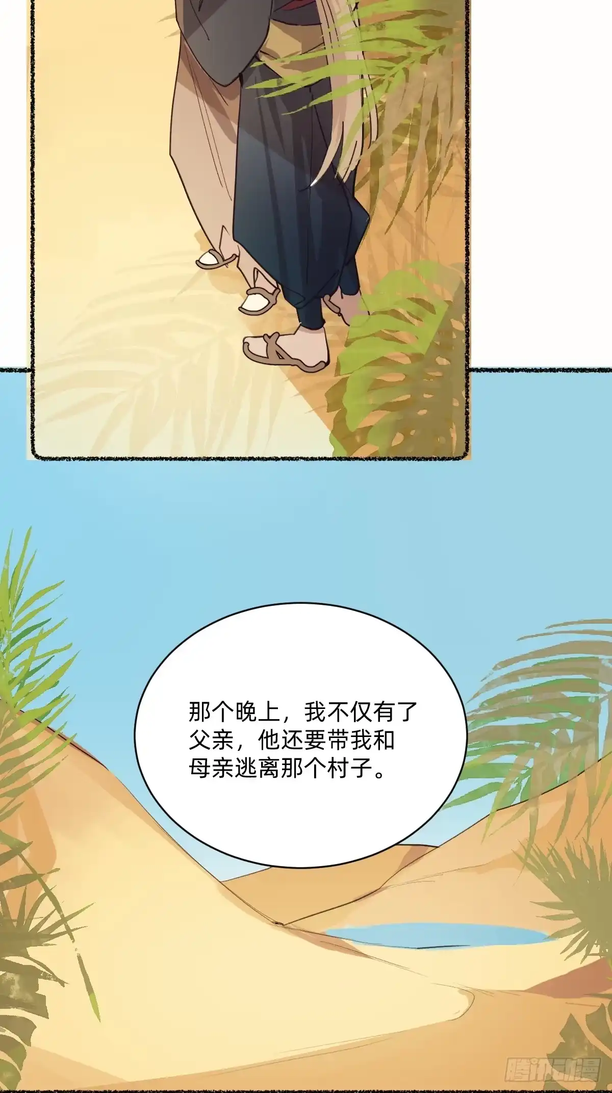 危险的沙漠-治愈我的邪神-漫糖出品（第30张）