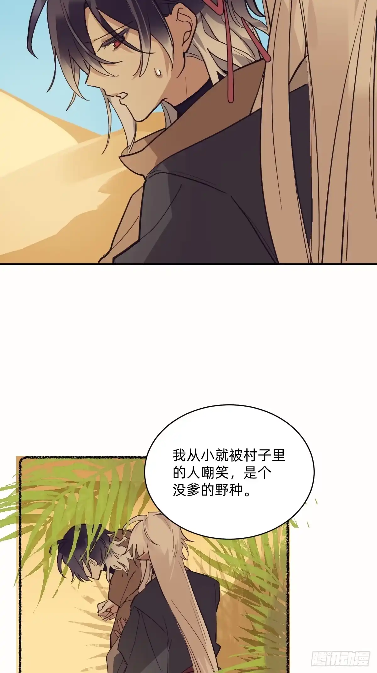 危险的沙漠-治愈我的邪神-漫糖出品（第29张）