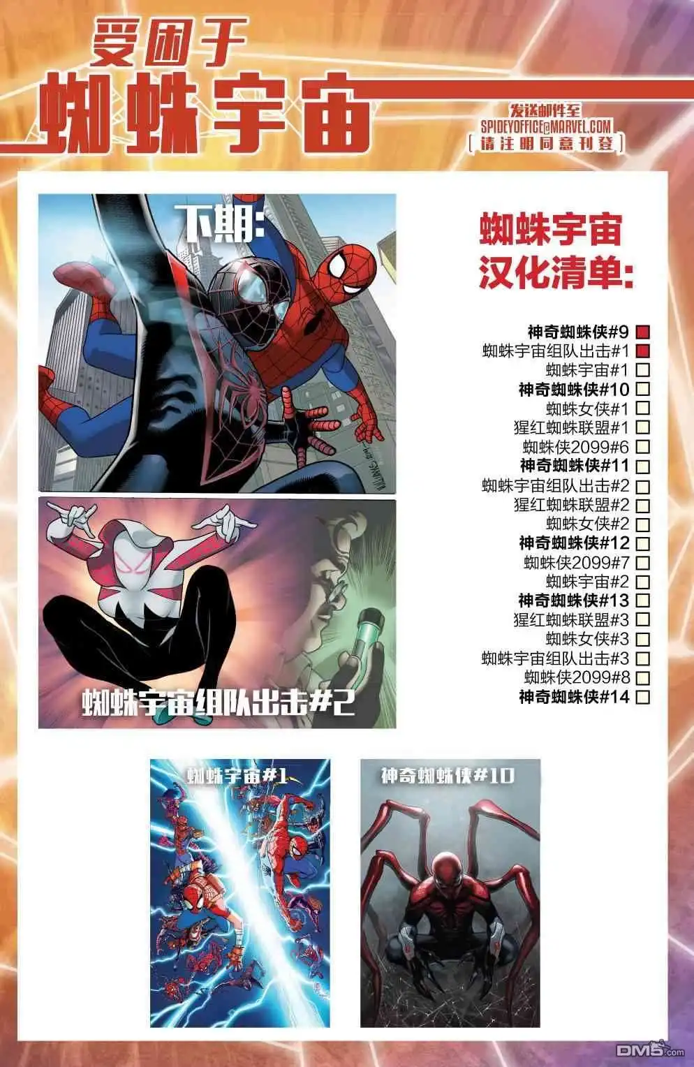 第13话-蜘蛛宇宙-Marvel Comics（第24张）