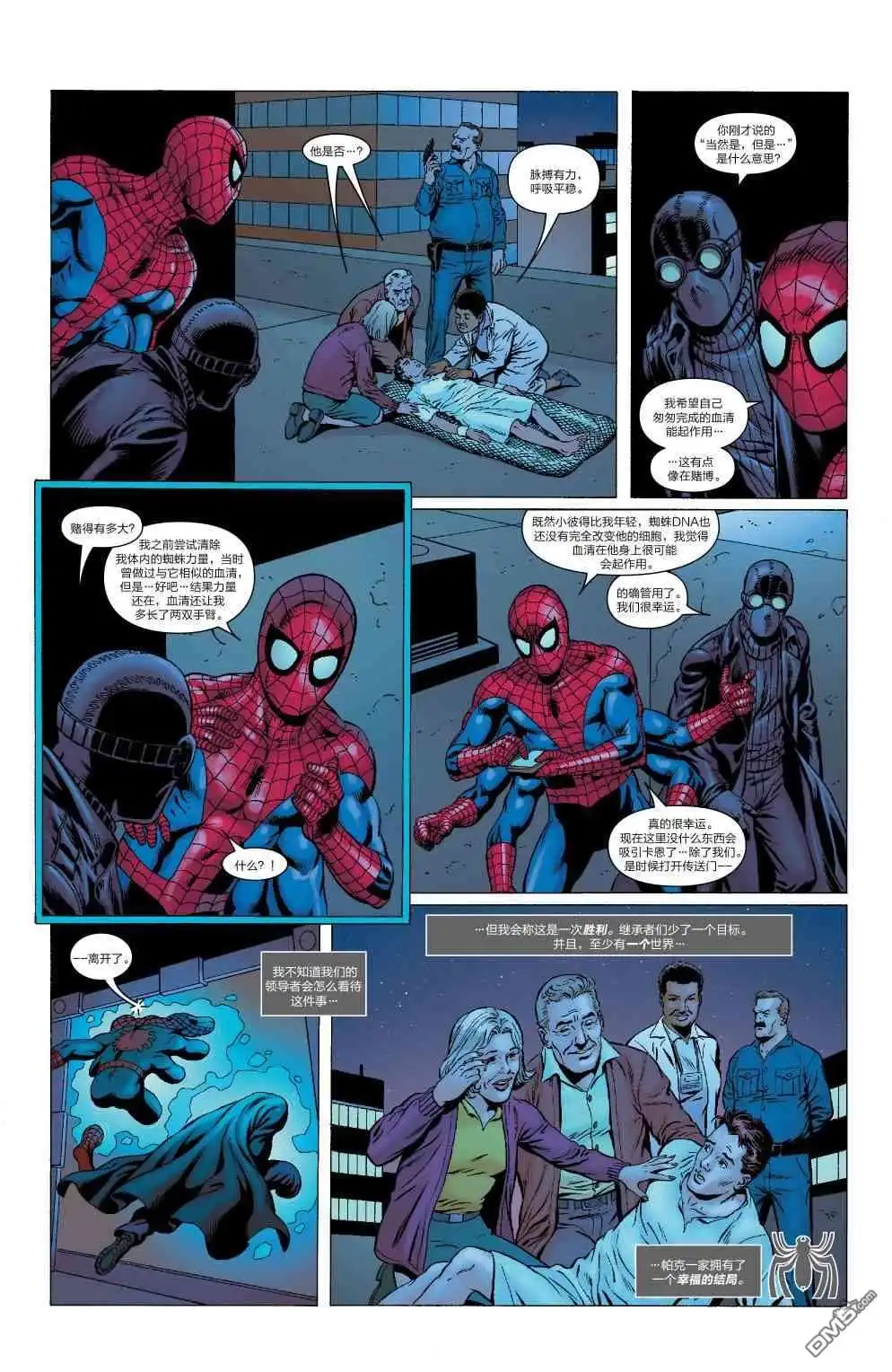 第13话-蜘蛛宇宙-Marvel Comics（第23张）