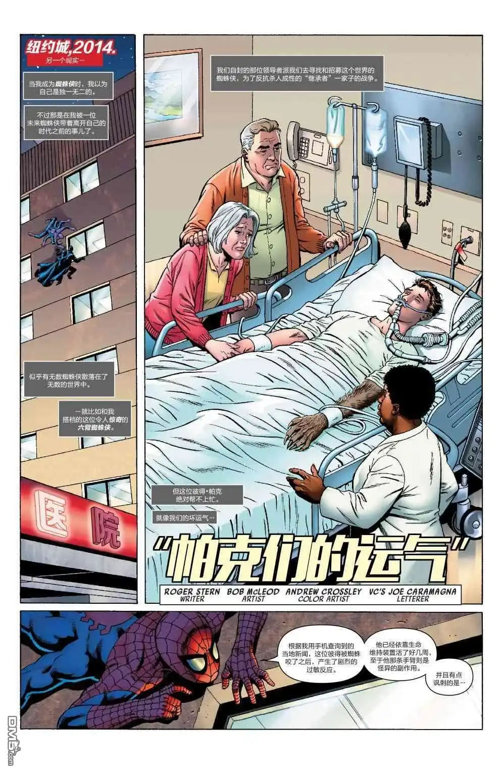 第13话-蜘蛛宇宙-Marvel Comics（第14张）