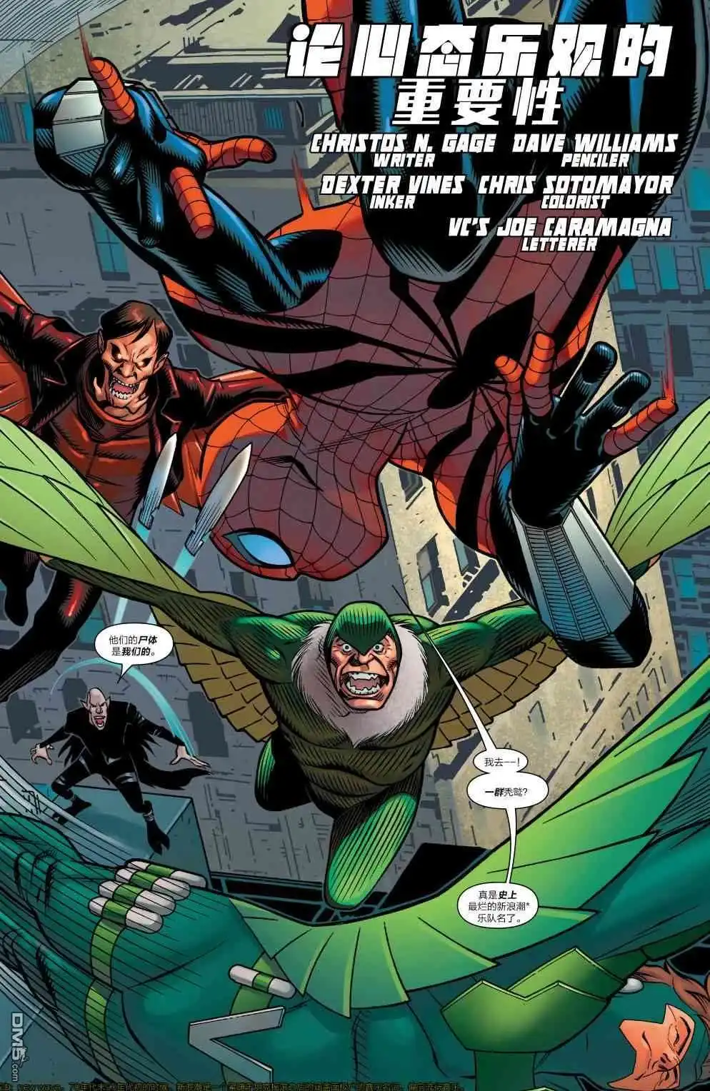 第13话-蜘蛛宇宙-Marvel Comics（第5张）