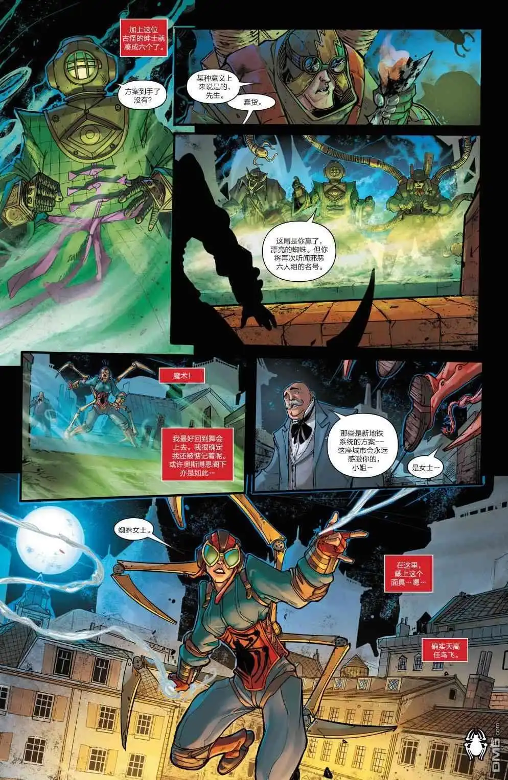 第14话-蜘蛛宇宙-Marvel Comics（第24张）