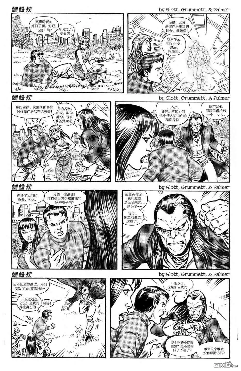 第14话-蜘蛛宇宙-Marvel Comics（第34张）