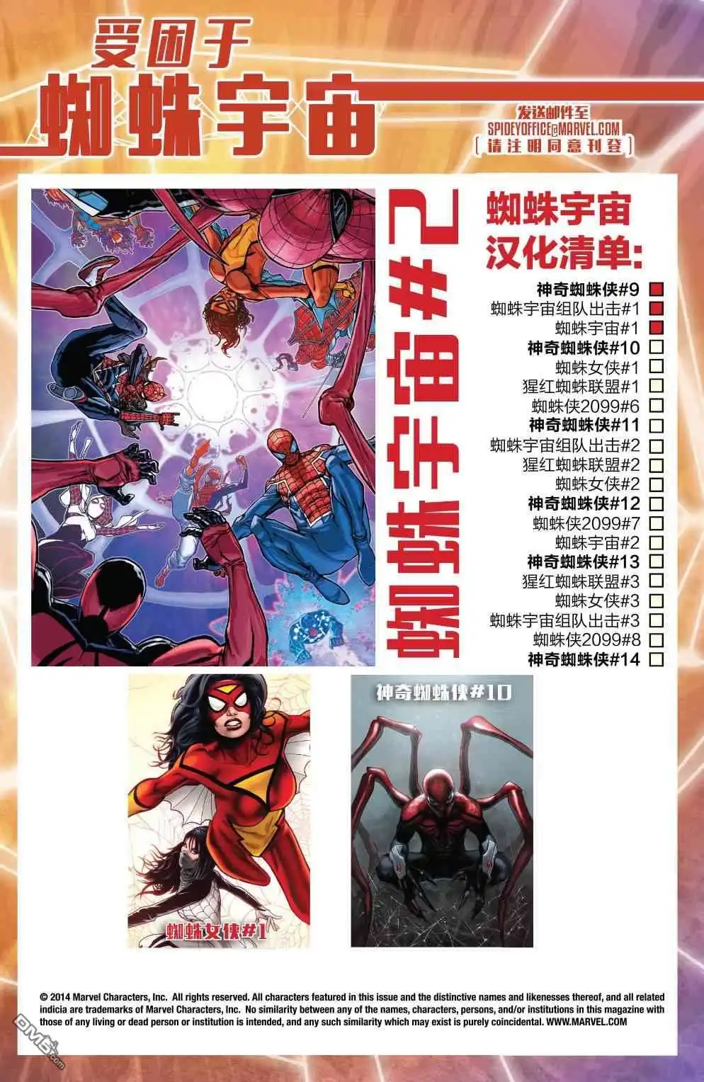 第14话-蜘蛛宇宙-Marvel Comics（第36张）