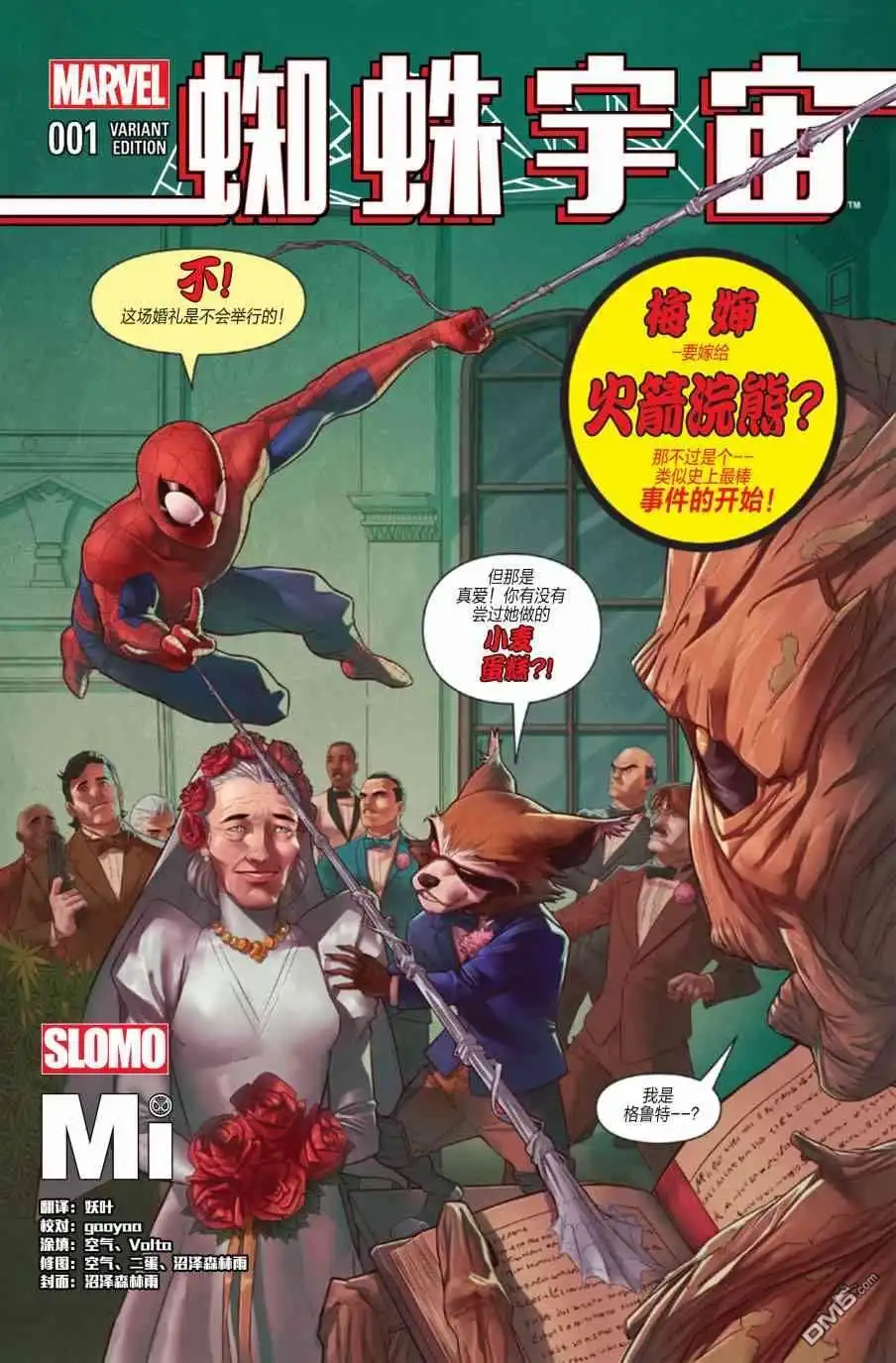 第14话-蜘蛛宇宙-Marvel Comics（第2张）
