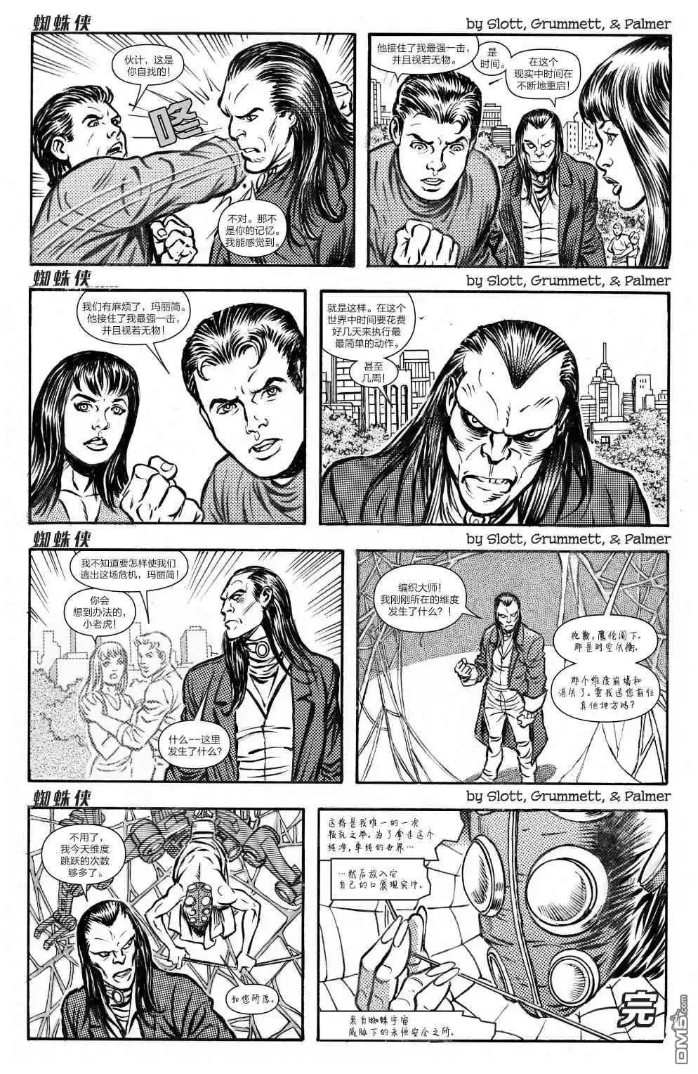 第14话-蜘蛛宇宙-Marvel Comics（第35张）