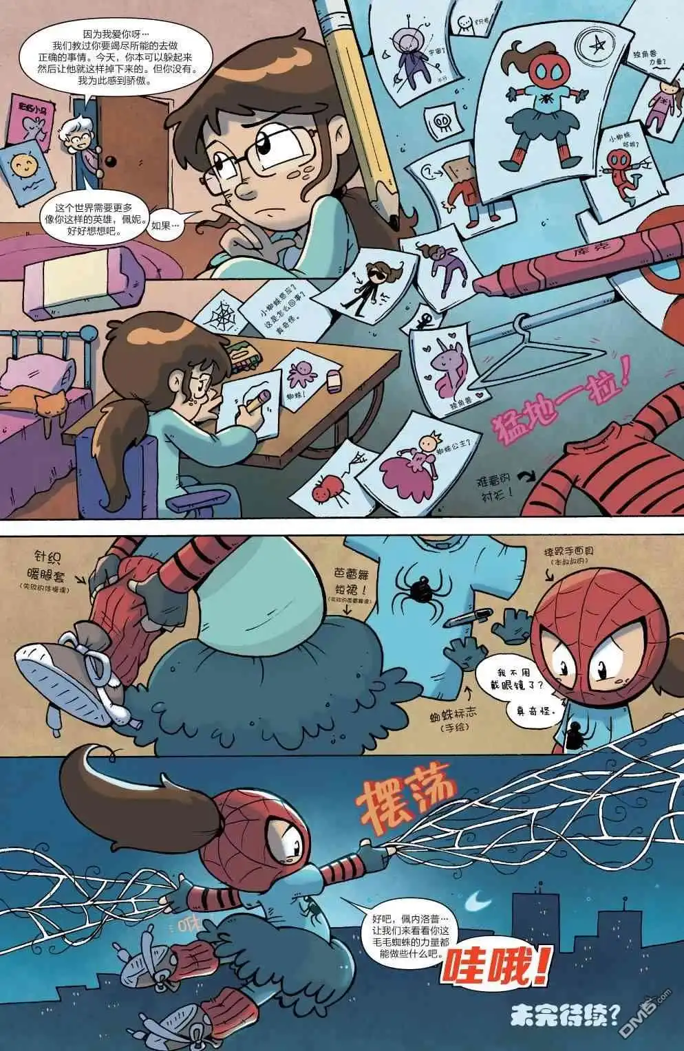 第14话-蜘蛛宇宙-Marvel Comics（第33张）