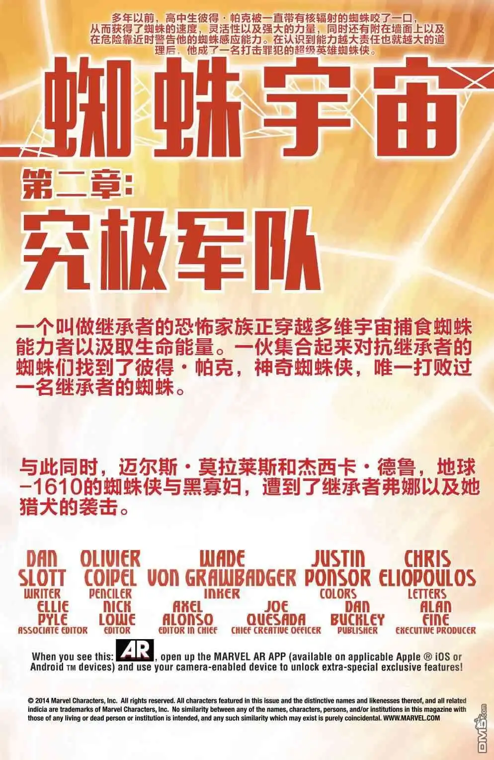 第15话-蜘蛛宇宙-Marvel Comics（第4张）