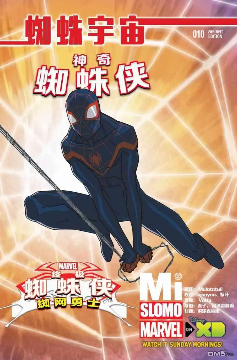第15话-蜘蛛宇宙-Marvel Comics（第3张）