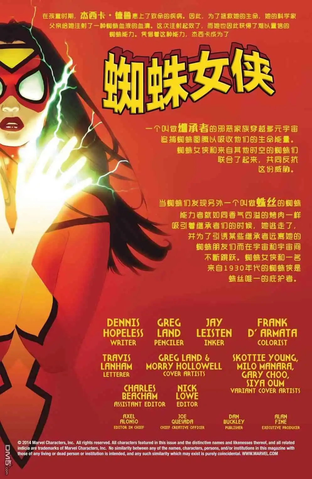 第16话-蜘蛛宇宙-Marvel Comics（第7张）