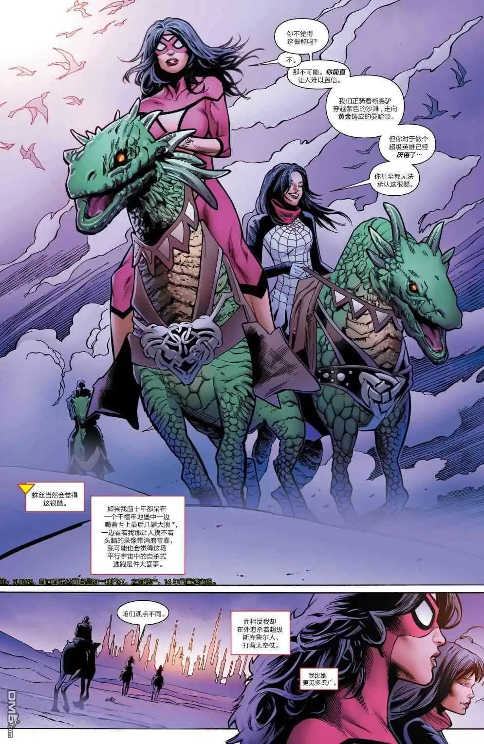 第16话-蜘蛛宇宙-Marvel Comics（第8张）