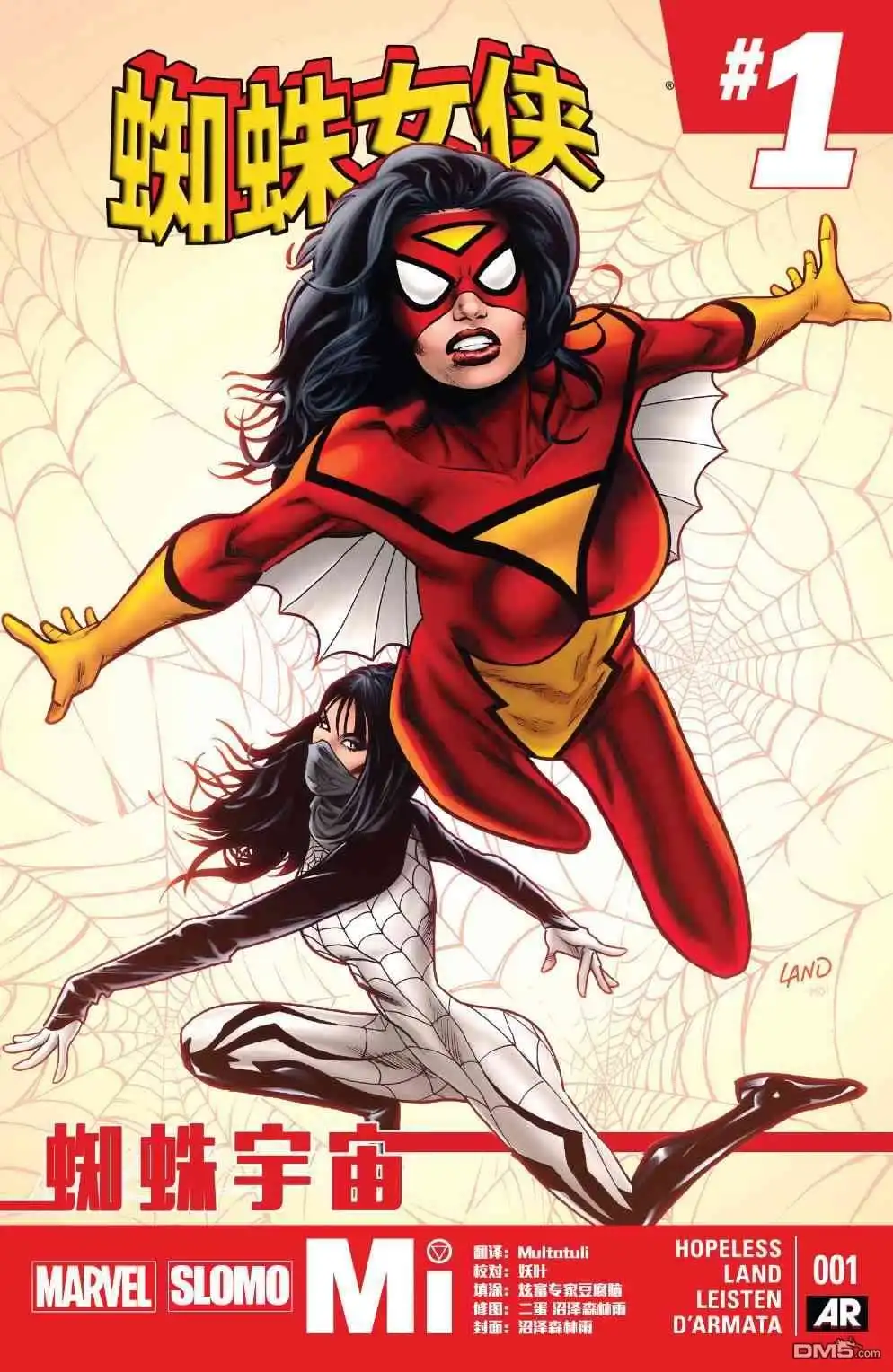第16话-蜘蛛宇宙-Marvel Comics（第1张）