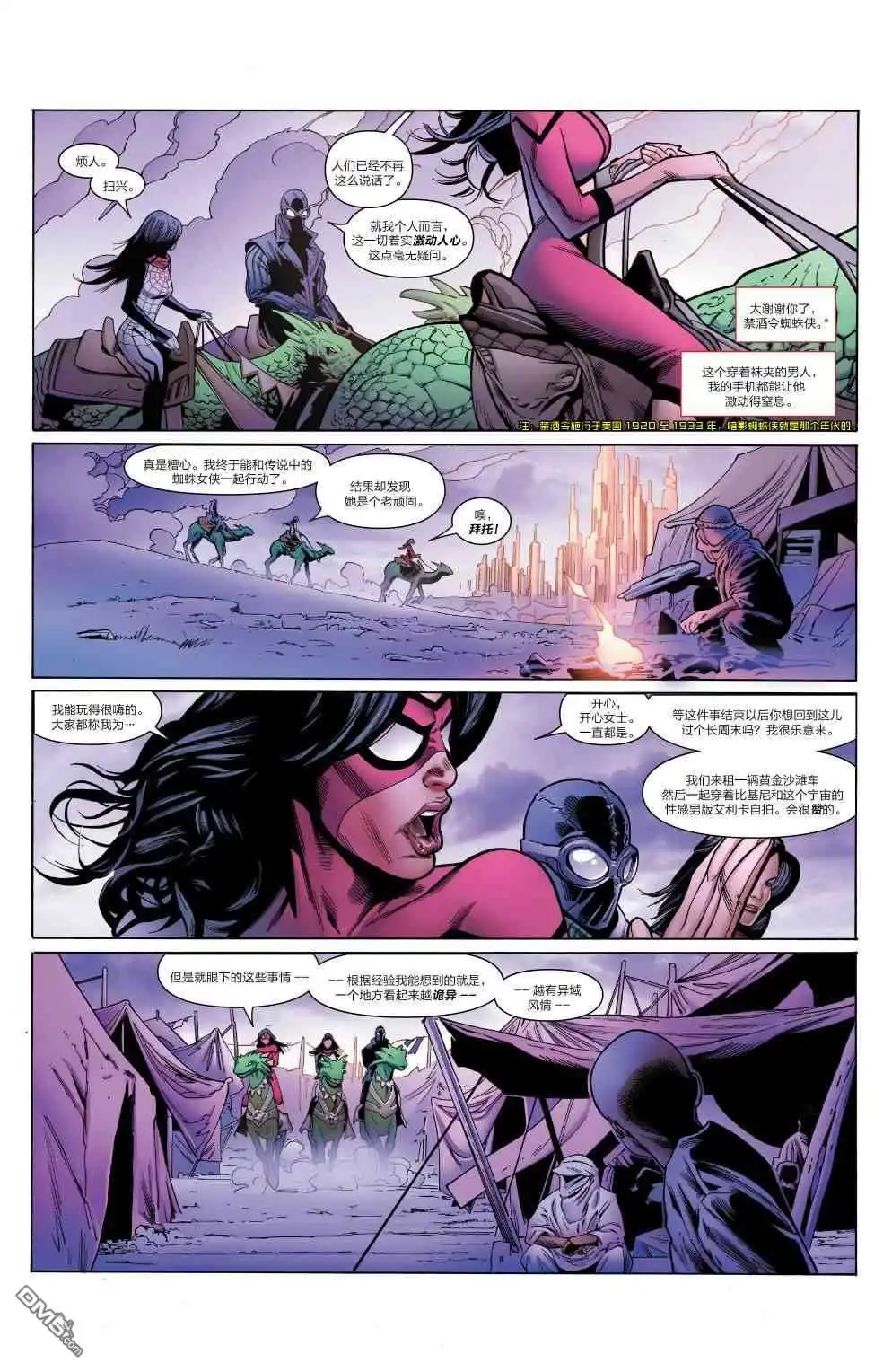 第16话-蜘蛛宇宙-Marvel Comics（第9张）