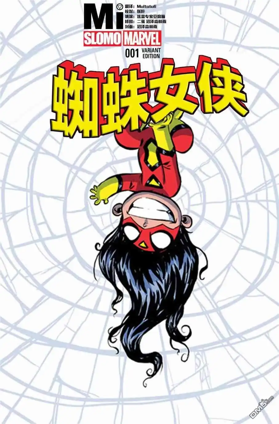 第16话-蜘蛛宇宙-Marvel Comics（第4张）