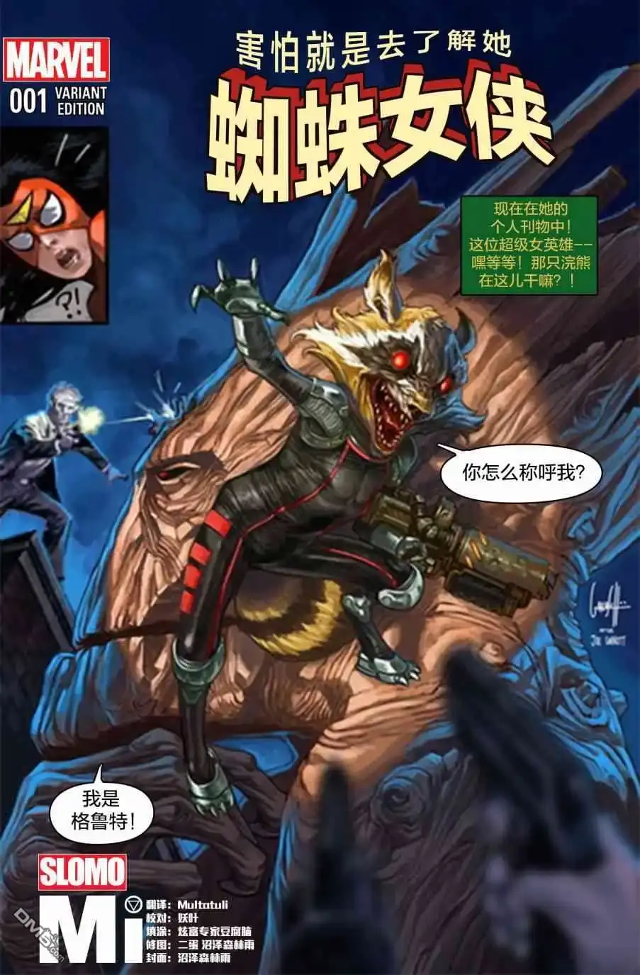第16话-蜘蛛宇宙-Marvel Comics（第6张）