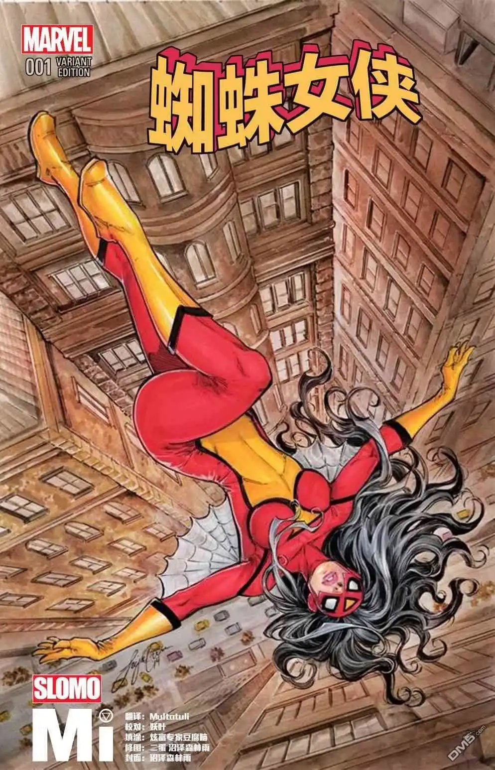 第16话-蜘蛛宇宙-Marvel Comics（第5张）