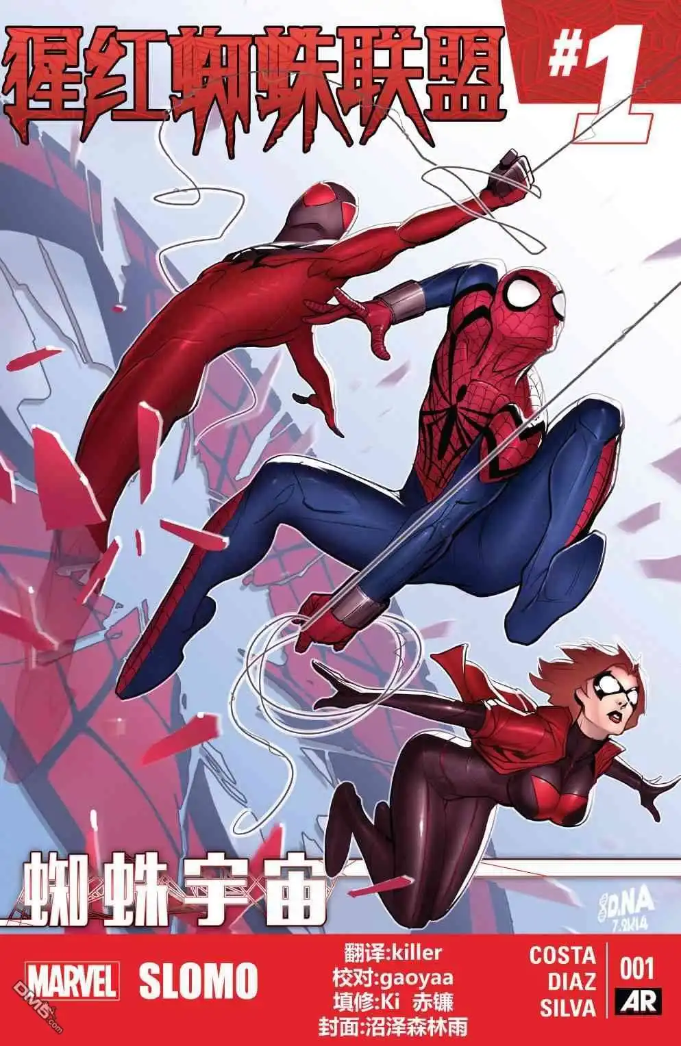 第17话-蜘蛛宇宙-Marvel Comics（第1张）