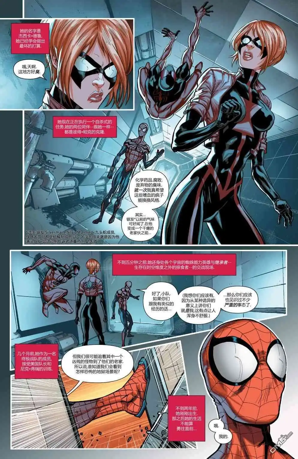 第17话-蜘蛛宇宙-Marvel Comics（第4张）