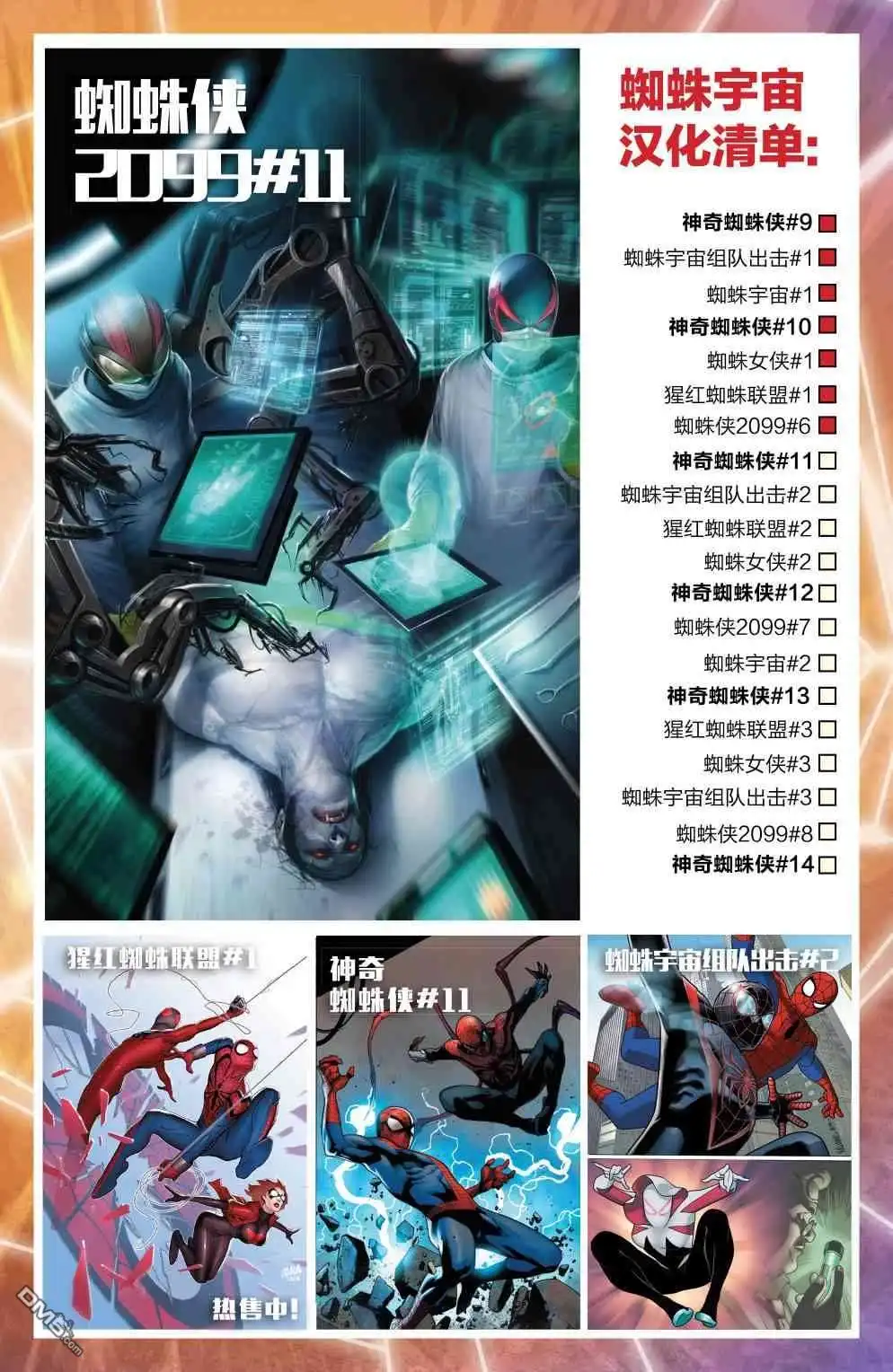 第18话-蜘蛛宇宙-Marvel Comics（第23张）