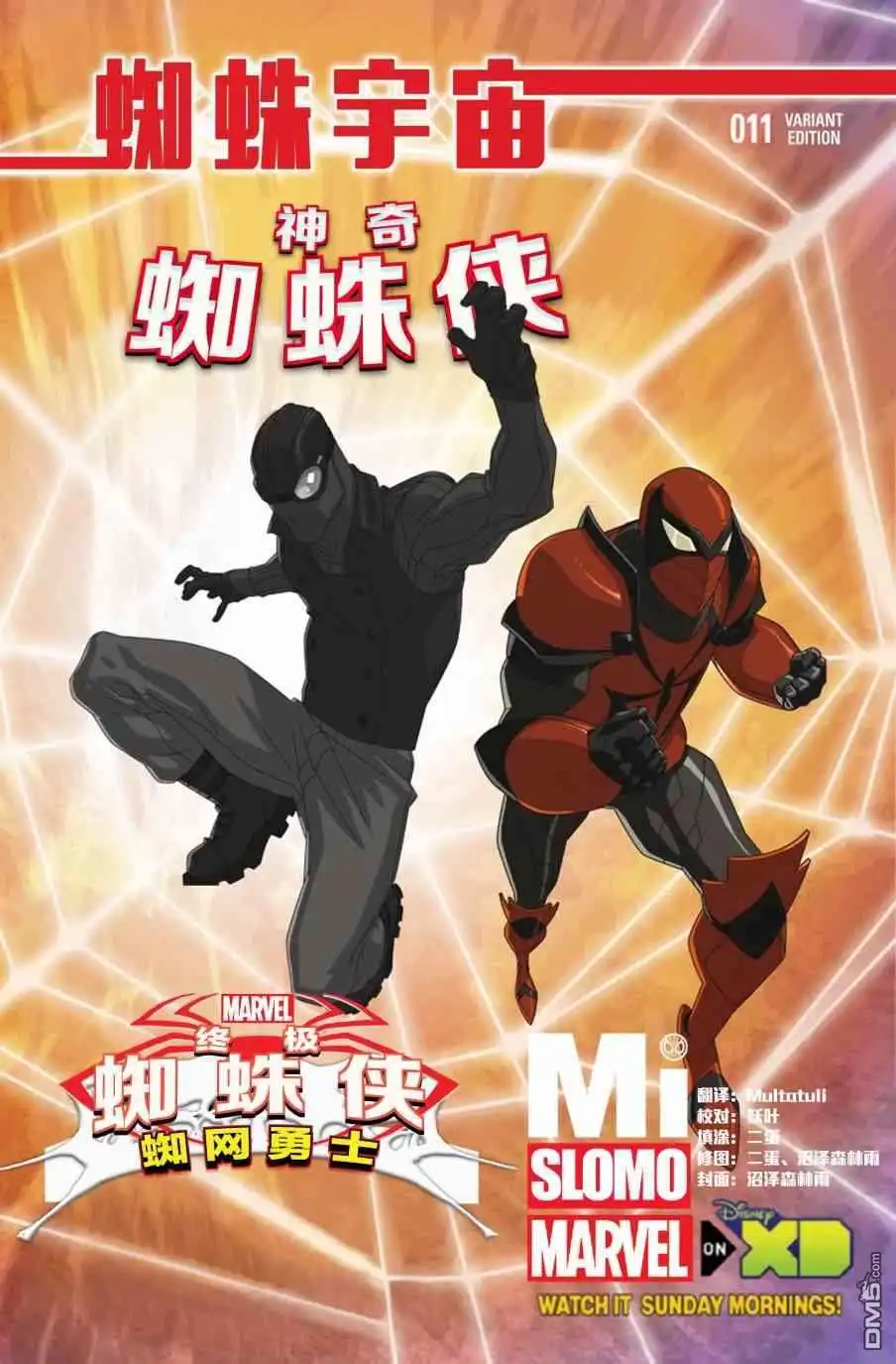 第19话-蜘蛛宇宙-Marvel Comics（第2张）