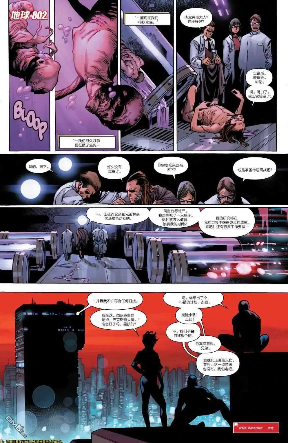 第19话-蜘蛛宇宙-Marvel Comics（第18张）