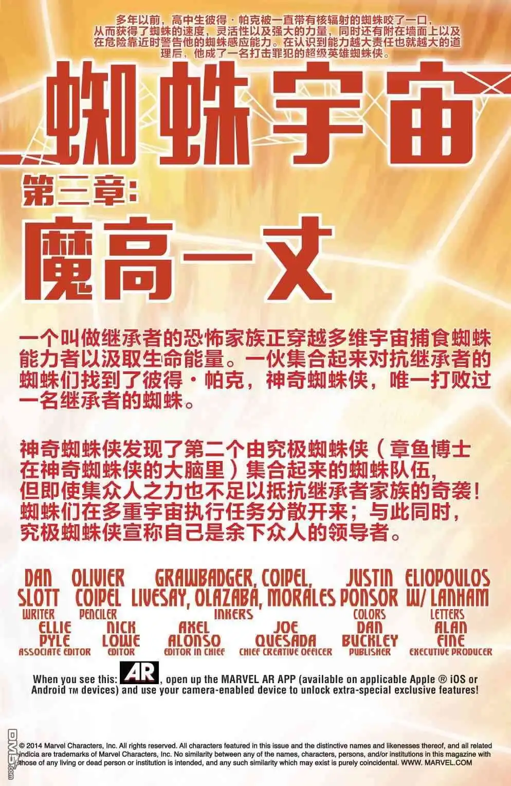 第19话-蜘蛛宇宙-Marvel Comics（第5张）
