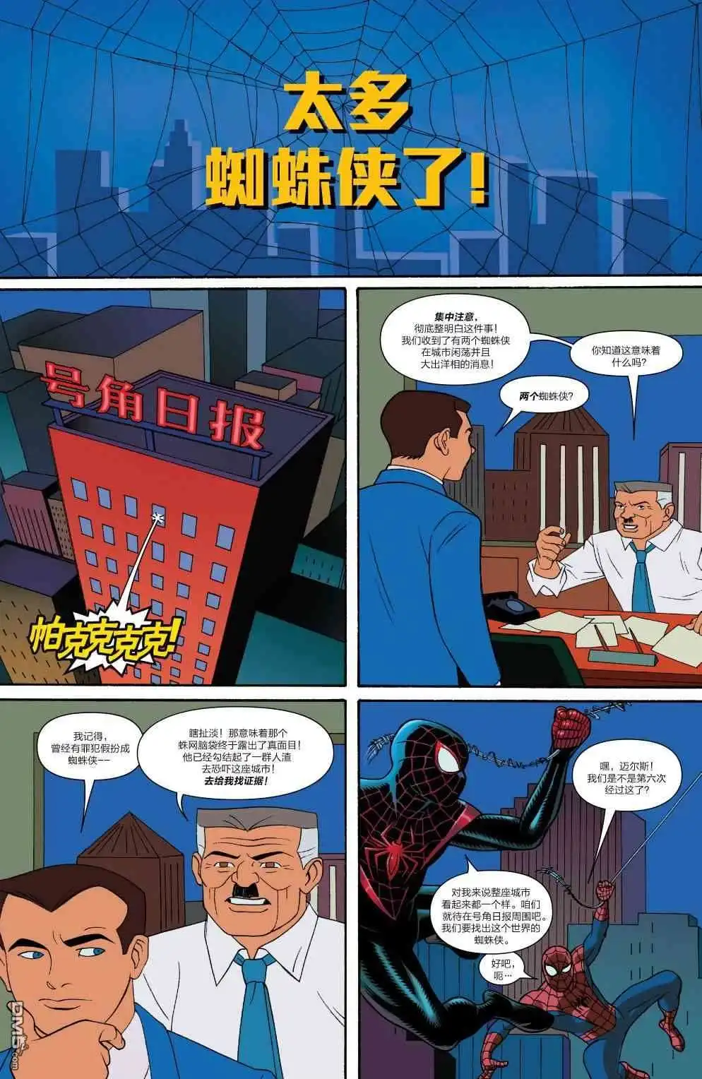 第20话-蜘蛛宇宙-Marvel Comics（第3张）