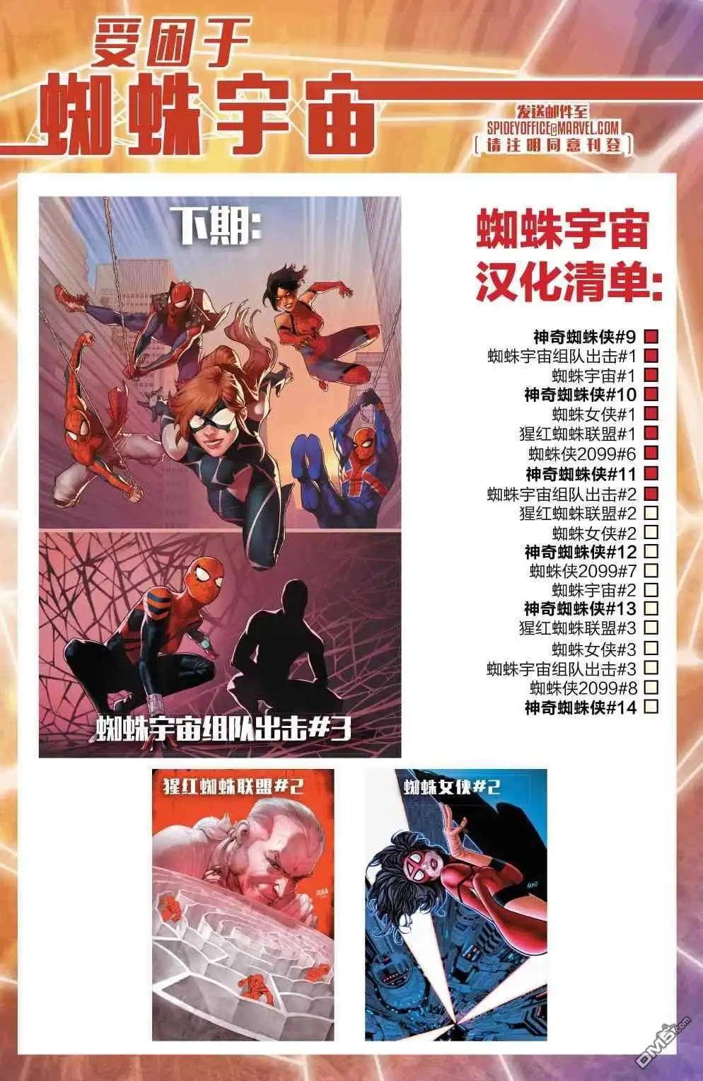 第20话-蜘蛛宇宙-Marvel Comics（第23张）