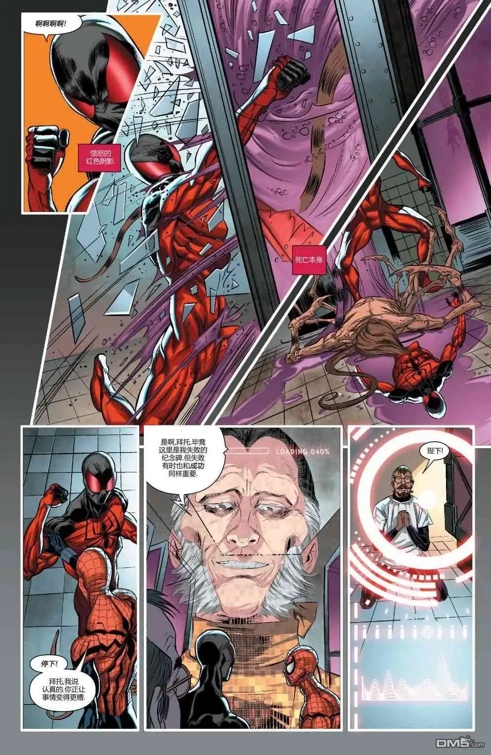第21话-蜘蛛宇宙-Marvel Comics（第18张）