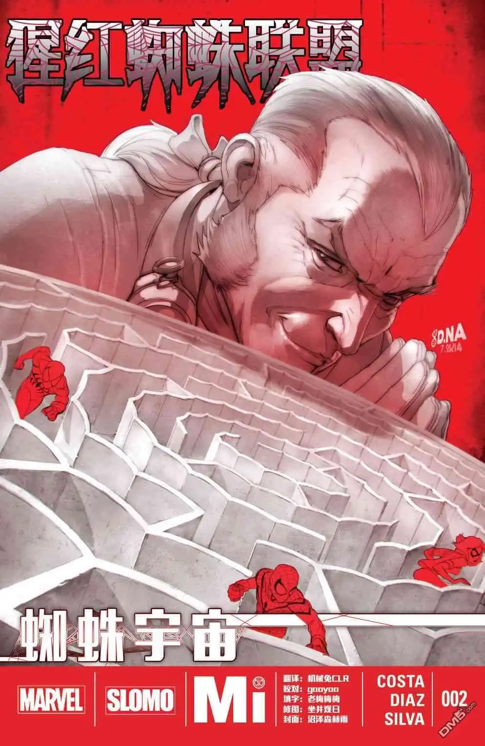 第21话-蜘蛛宇宙-Marvel Comics（第1张）
