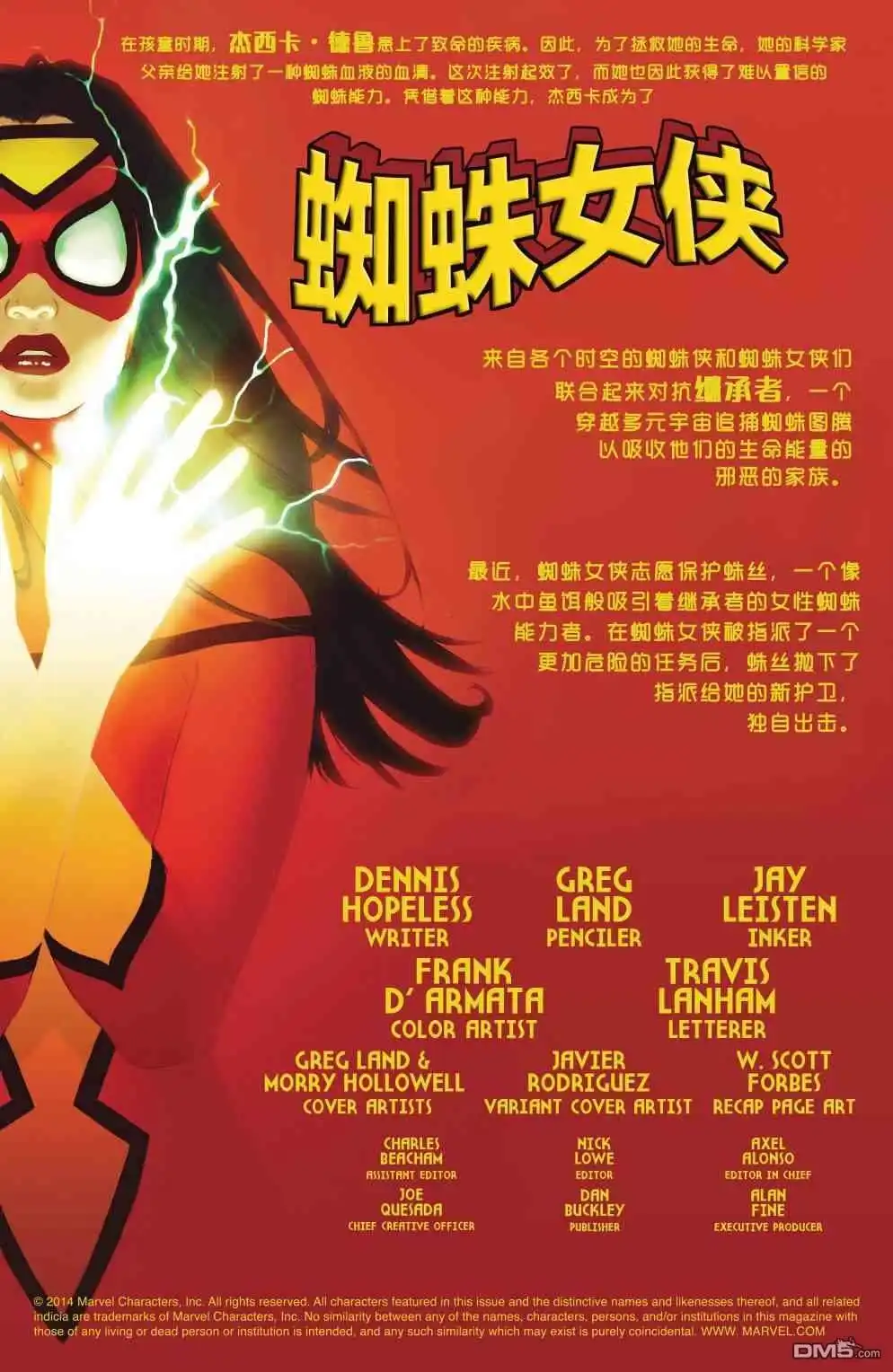第22话-蜘蛛宇宙-Marvel Comics（第5张）