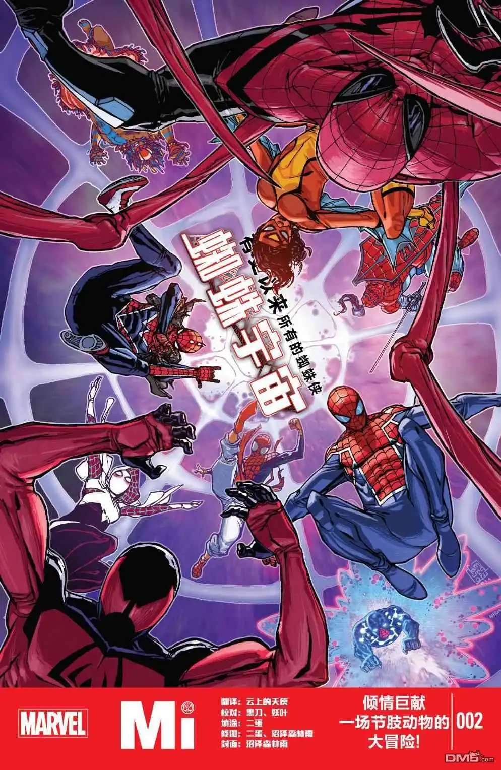 第25话-蜘蛛宇宙-Marvel Comics（第1张）