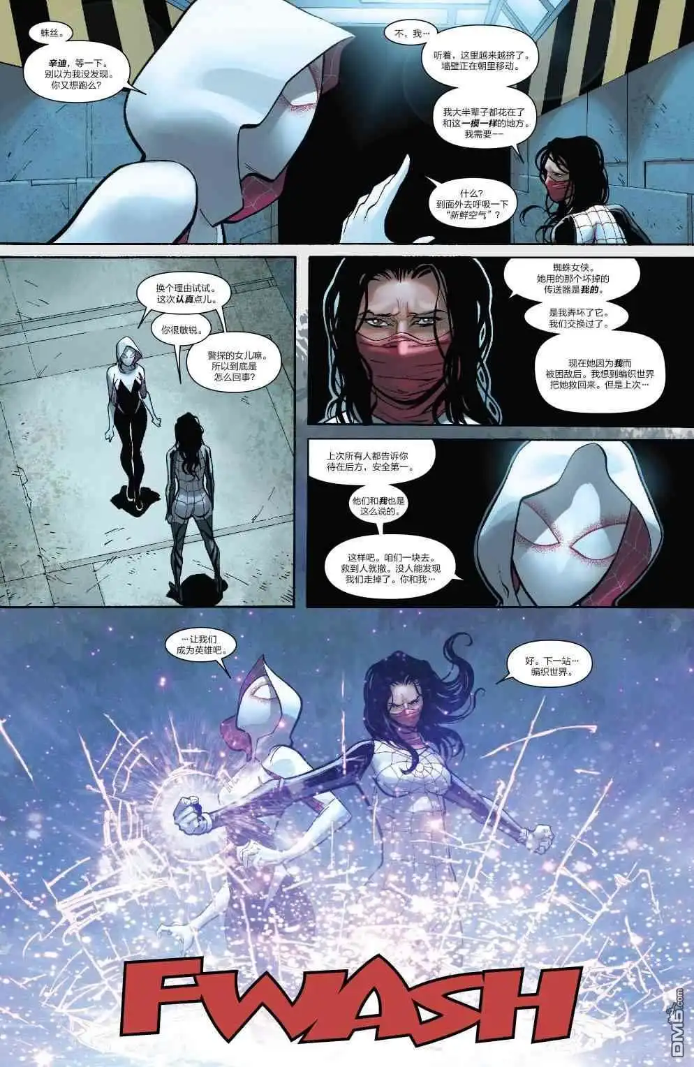 第26话-蜘蛛宇宙-Marvel Comics（第10张）