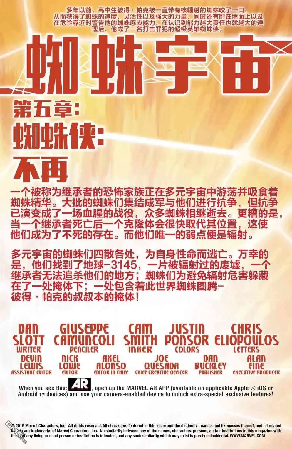 第26话-蜘蛛宇宙-Marvel Comics（第5张）
