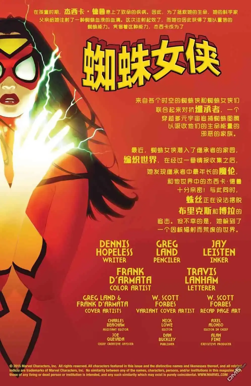 第28话-蜘蛛宇宙-Marvel Comics（第3张）