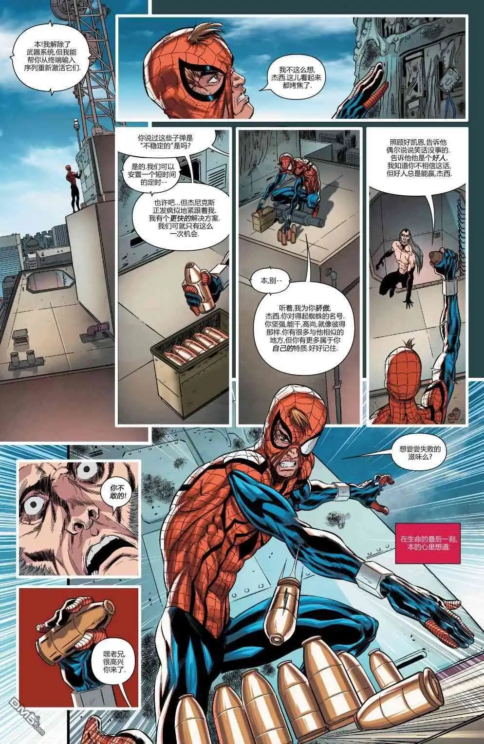 第30话-蜘蛛宇宙-Marvel Comics（第18张）