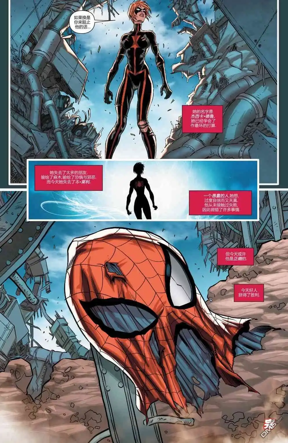 第30话-蜘蛛宇宙-Marvel Comics（第21张）