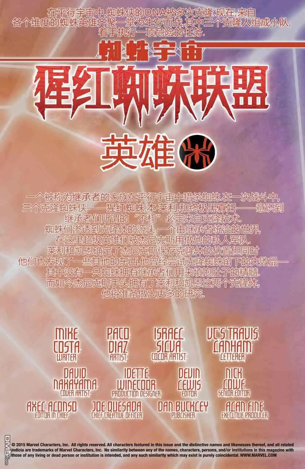 第30话-蜘蛛宇宙-Marvel Comics（第2张）