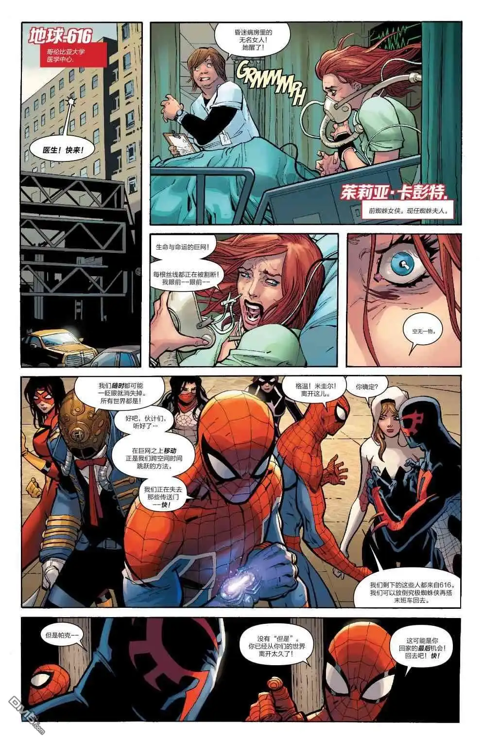 第32话-蜘蛛宇宙-Marvel Comics（第7张）