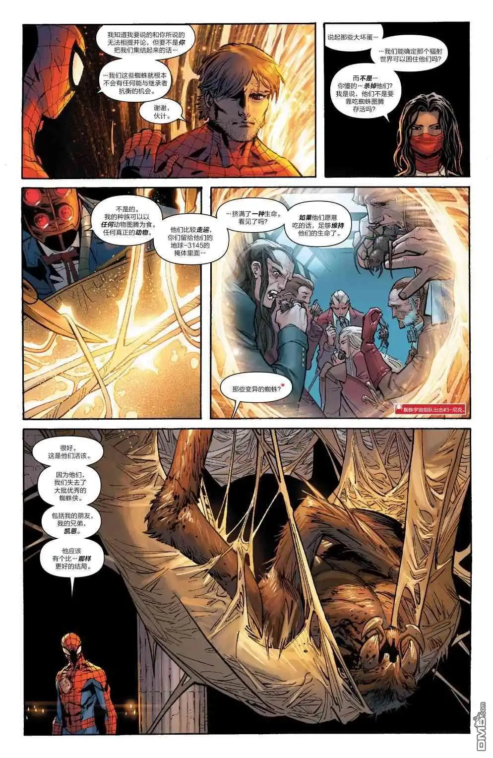 第32话-蜘蛛宇宙-Marvel Comics（第16张）