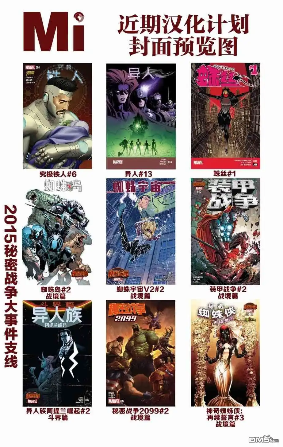 第33话-蜘蛛宇宙-Marvel Comics（第24张）