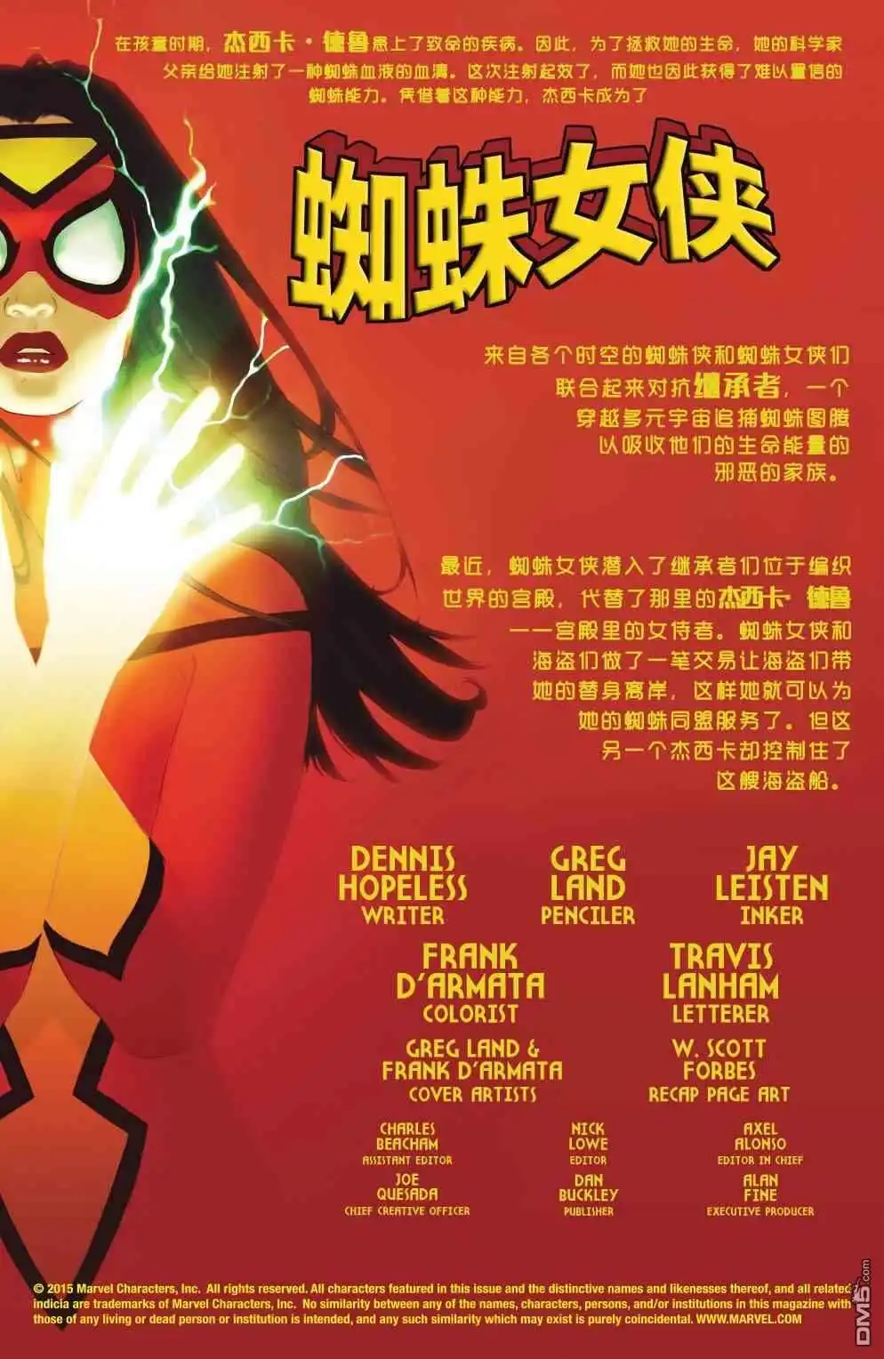 第33话-蜘蛛宇宙-Marvel Comics（第2张）